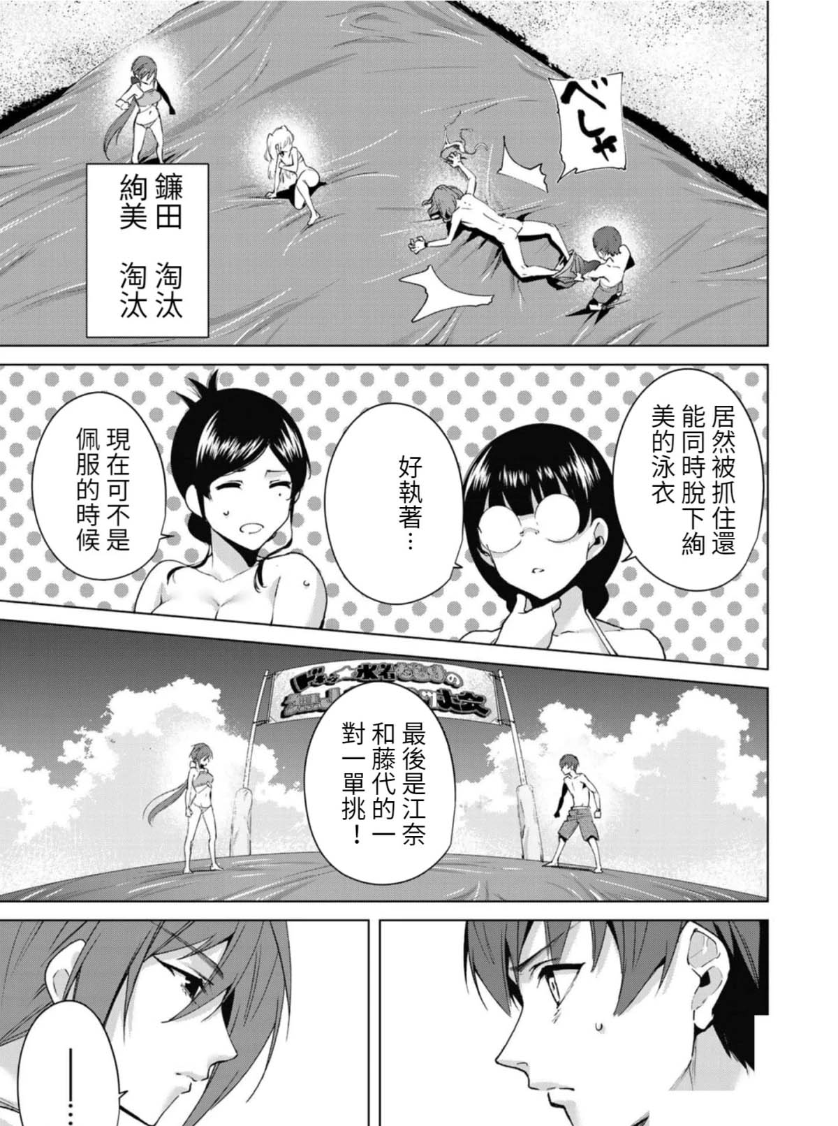 宿命恋人的征兆漫画,第70话3图