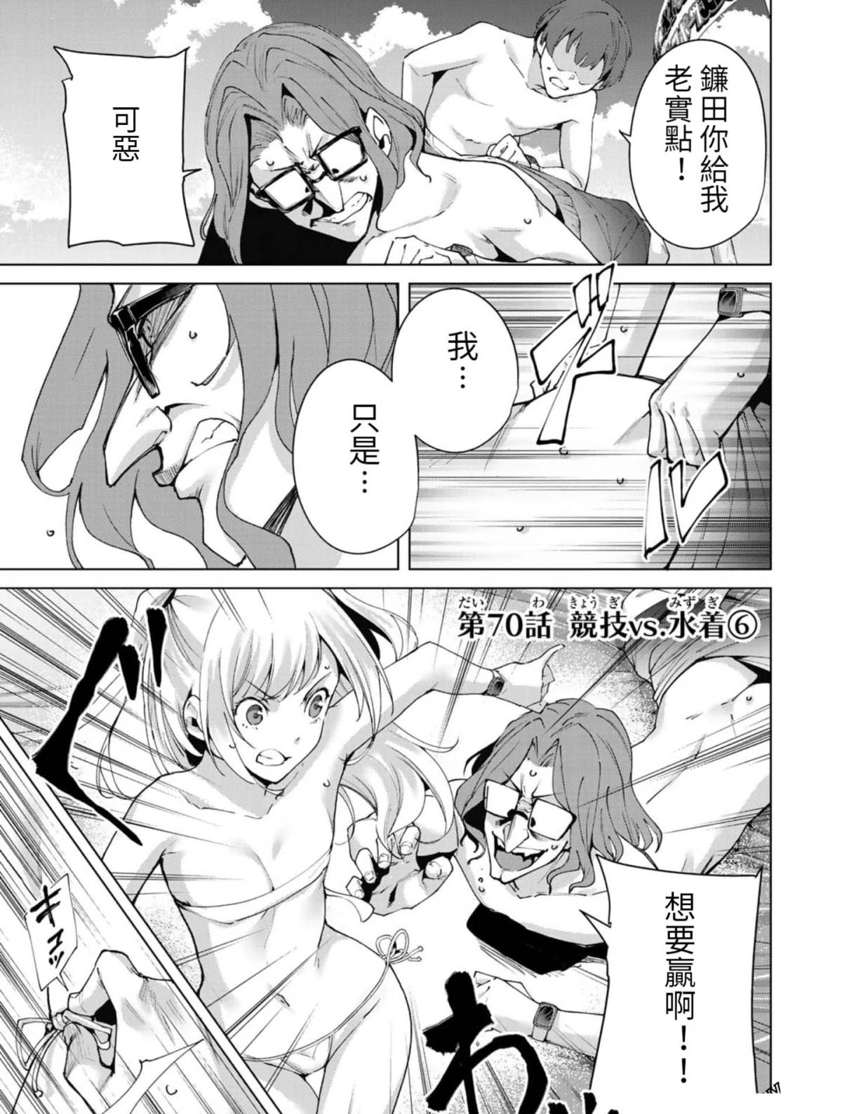 宿命恋人的征兆漫画,第70话1图
