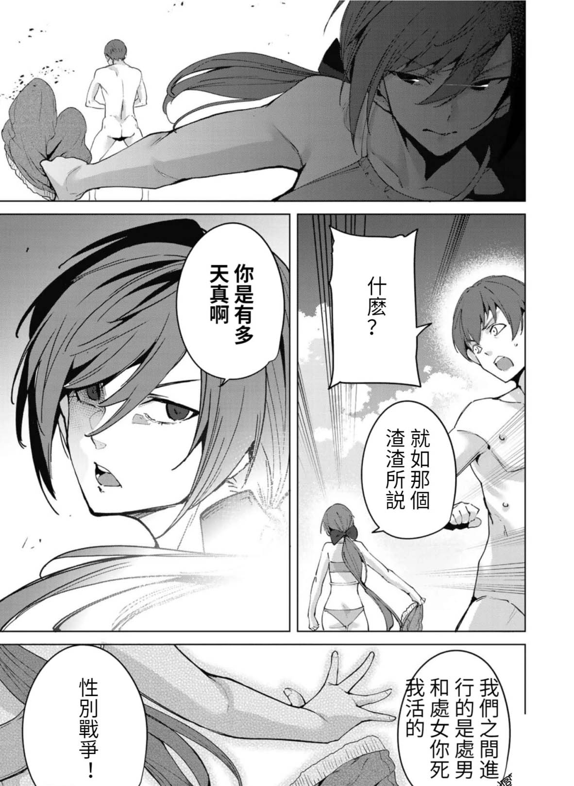宿命恋人的征兆漫画,第70话5图