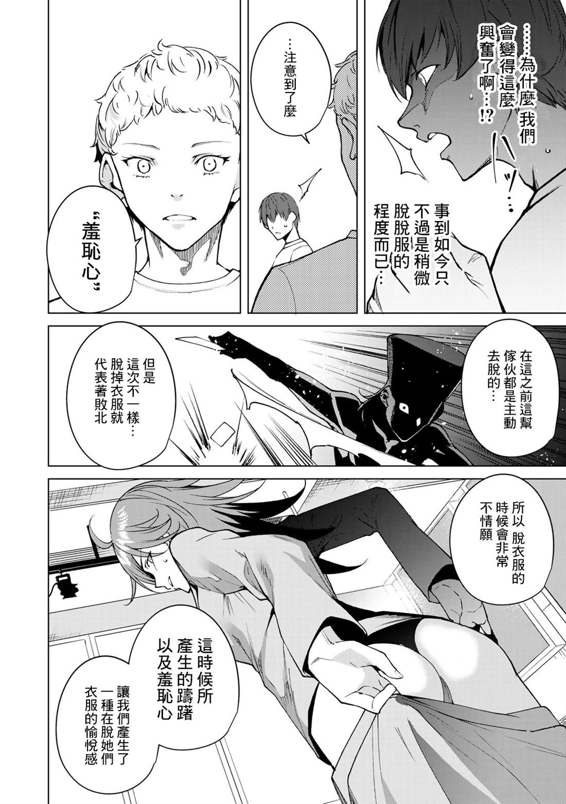 宿命恋人的结局都怎样漫画,第39话2图