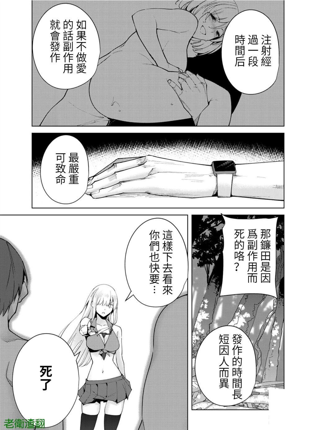 宿命恋人的结局都怎样漫画,第90话5图