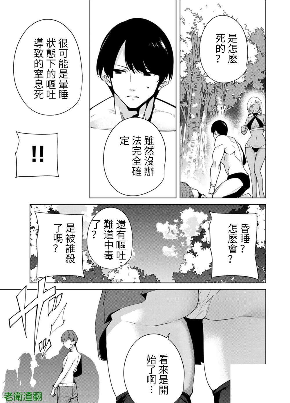 宿命恋人的结局都怎样漫画,第90话3图