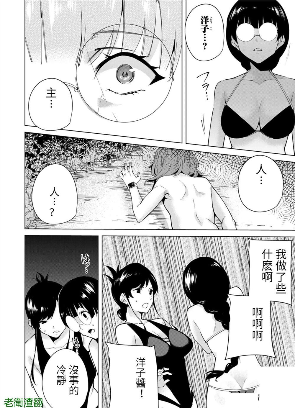 宿命恋人的结局都怎样漫画,第90话2图