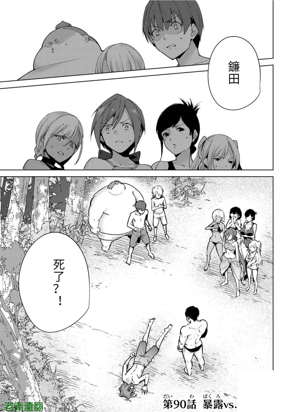 宿命恋人的结局都怎样漫画,第90话1图