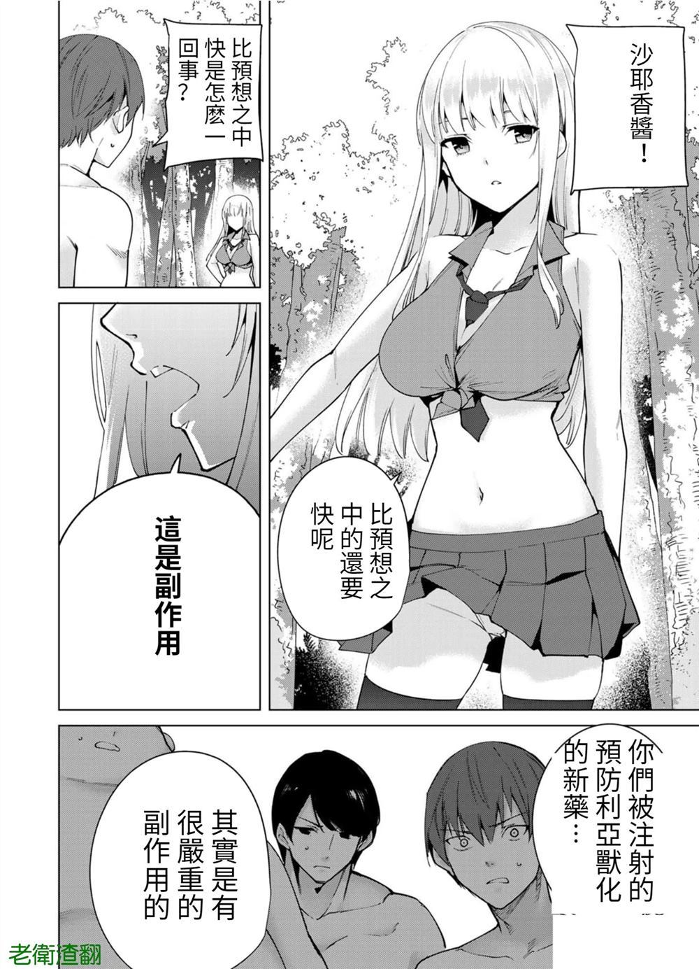 宿命恋人的结局都怎样漫画,第90话4图