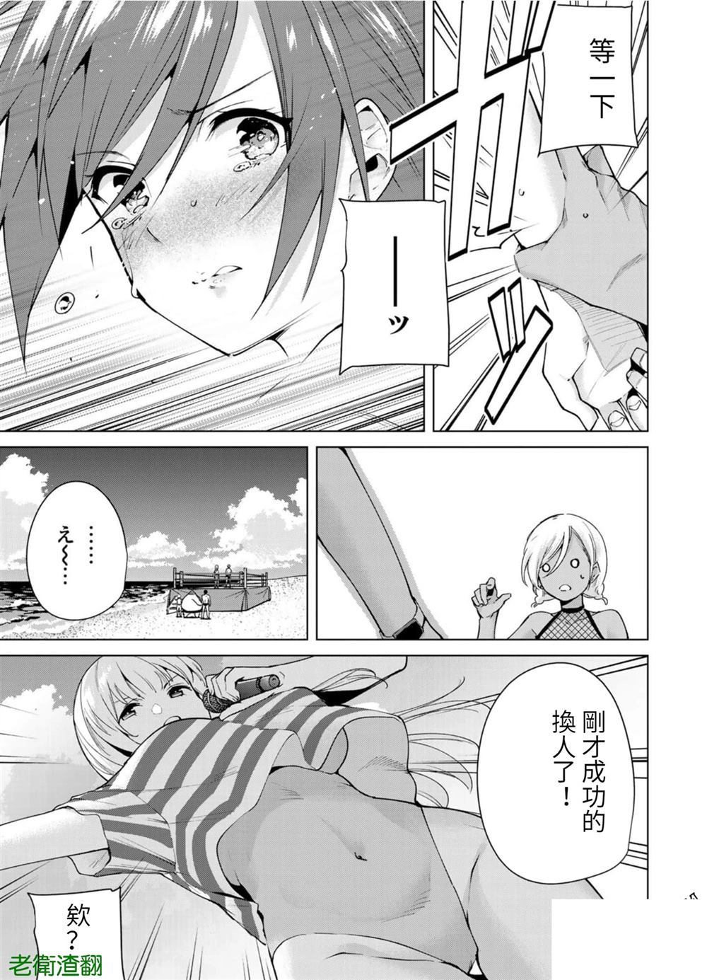 宿命恋人占星漫画,第87话试看版5图