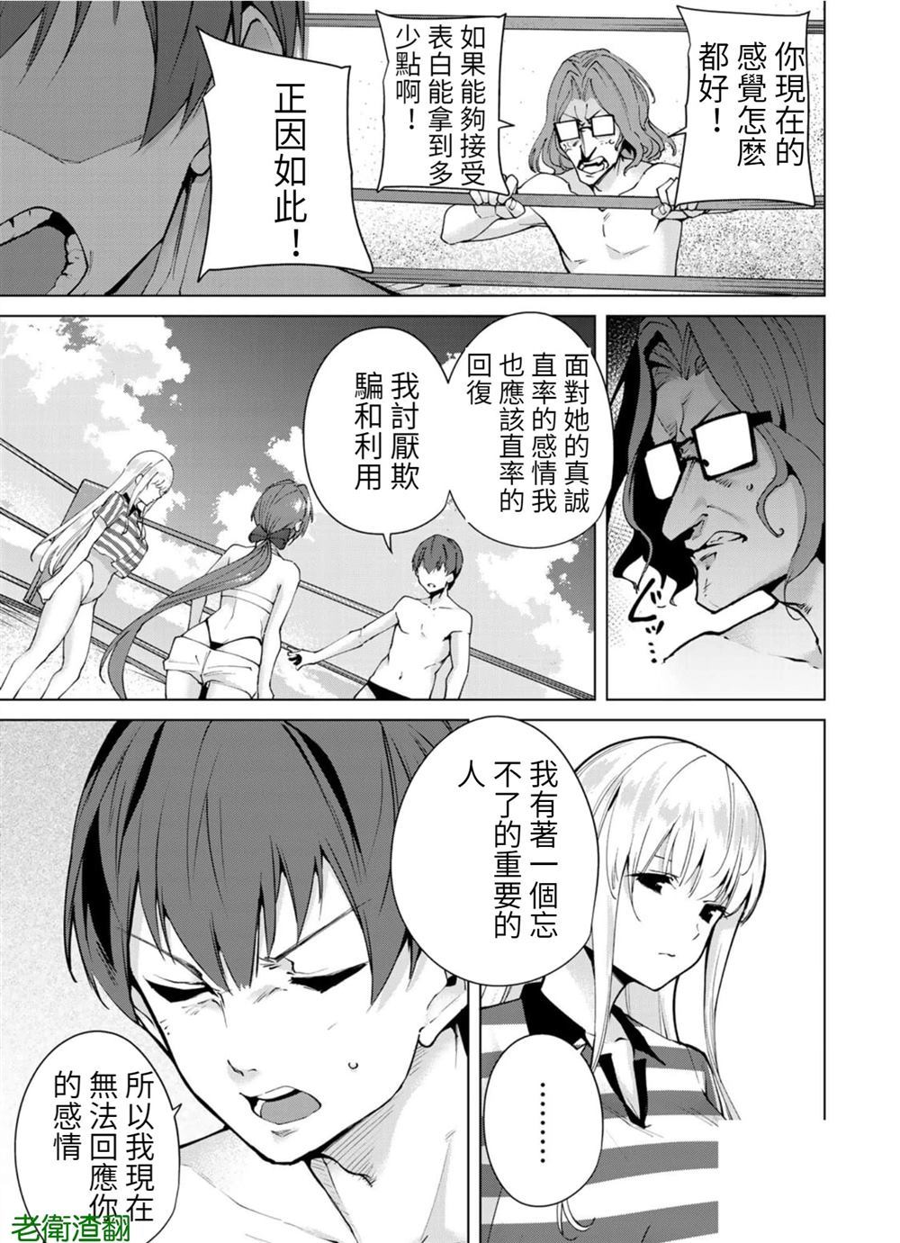 宿命恋人占星漫画,第87话试看版3图