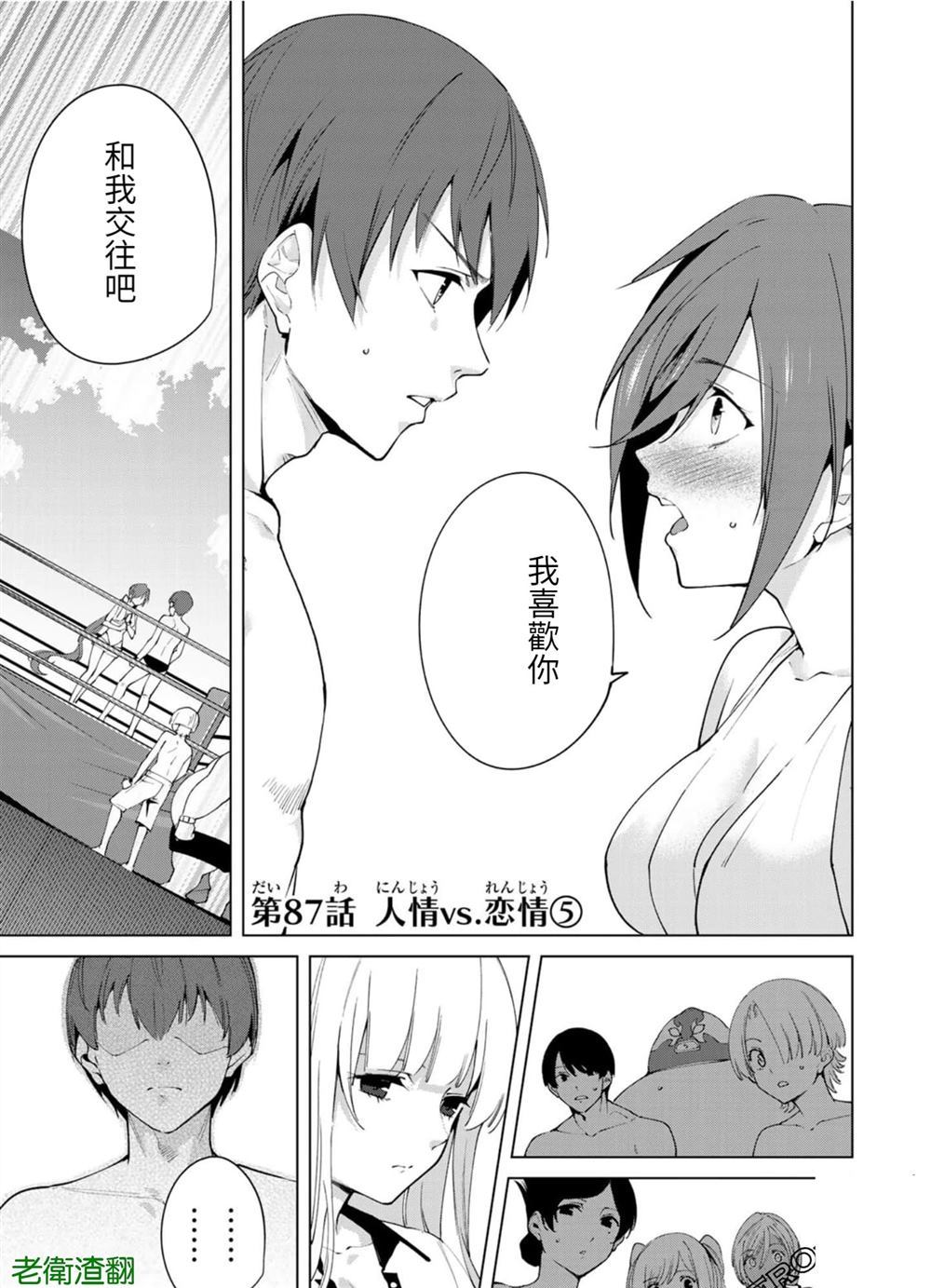 宿命恋人占星漫画,第87话试看版1图