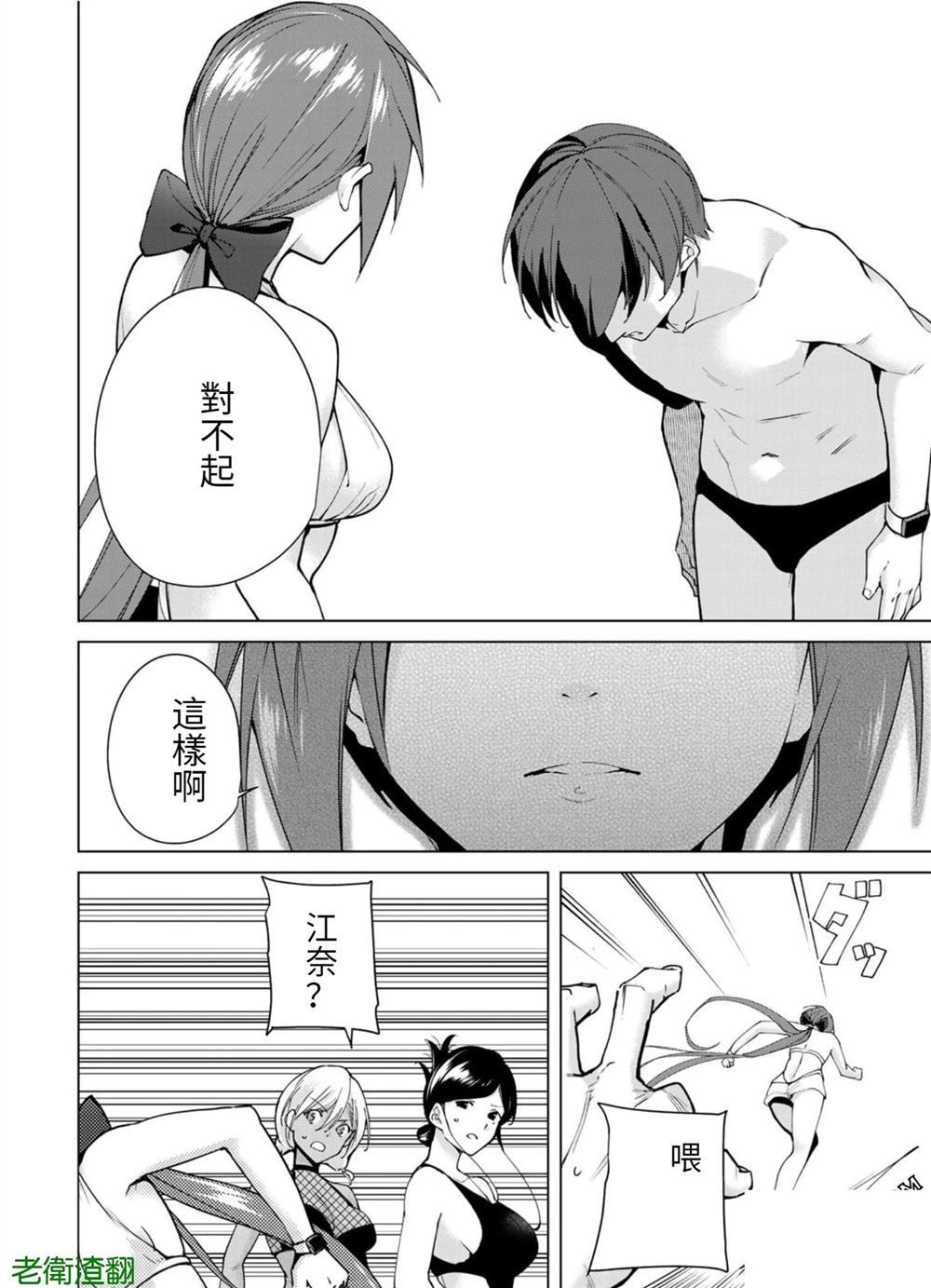宿命恋人占星漫画,第87话试看版4图