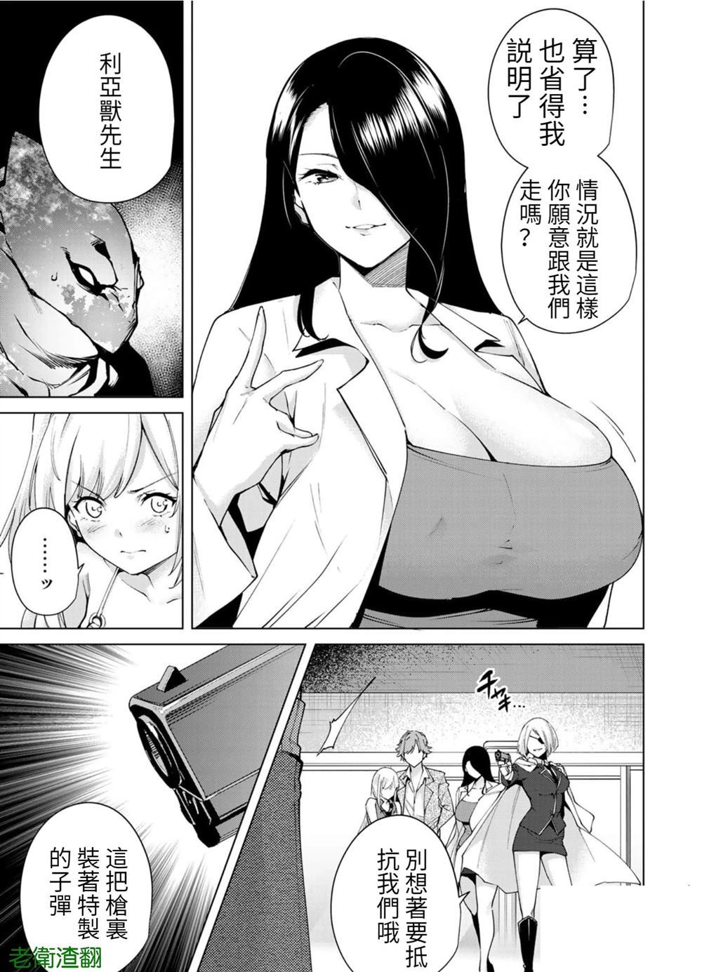 宿命恋人特征漫画,第104话试看版5图
