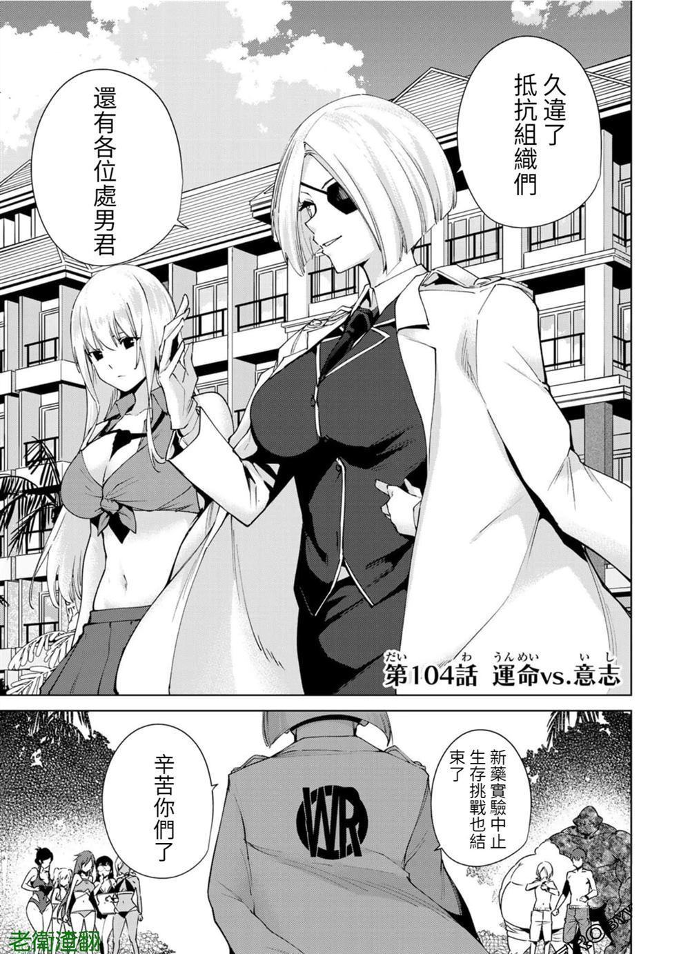 宿命恋人特征漫画,第104话试看版1图