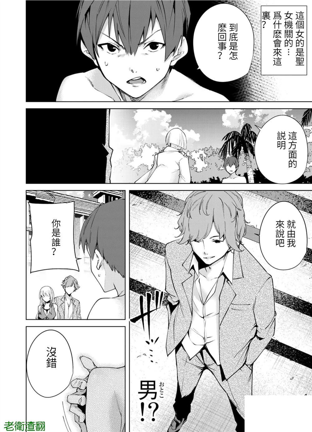 宿命恋人特征漫画,第104话试看版2图