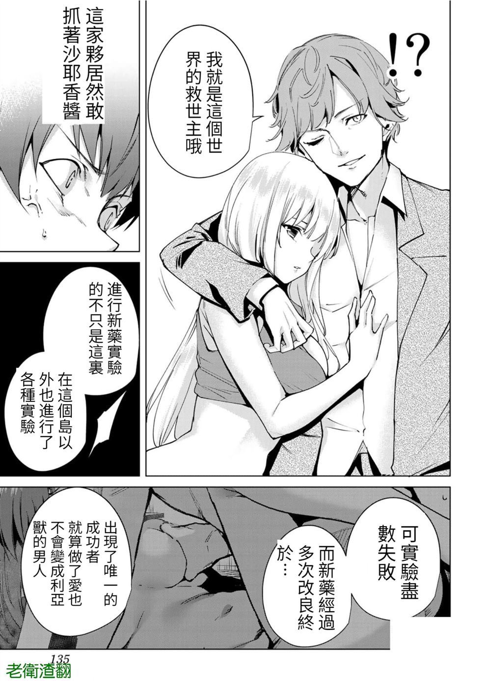 宿命恋人特征漫画,第104话试看版3图