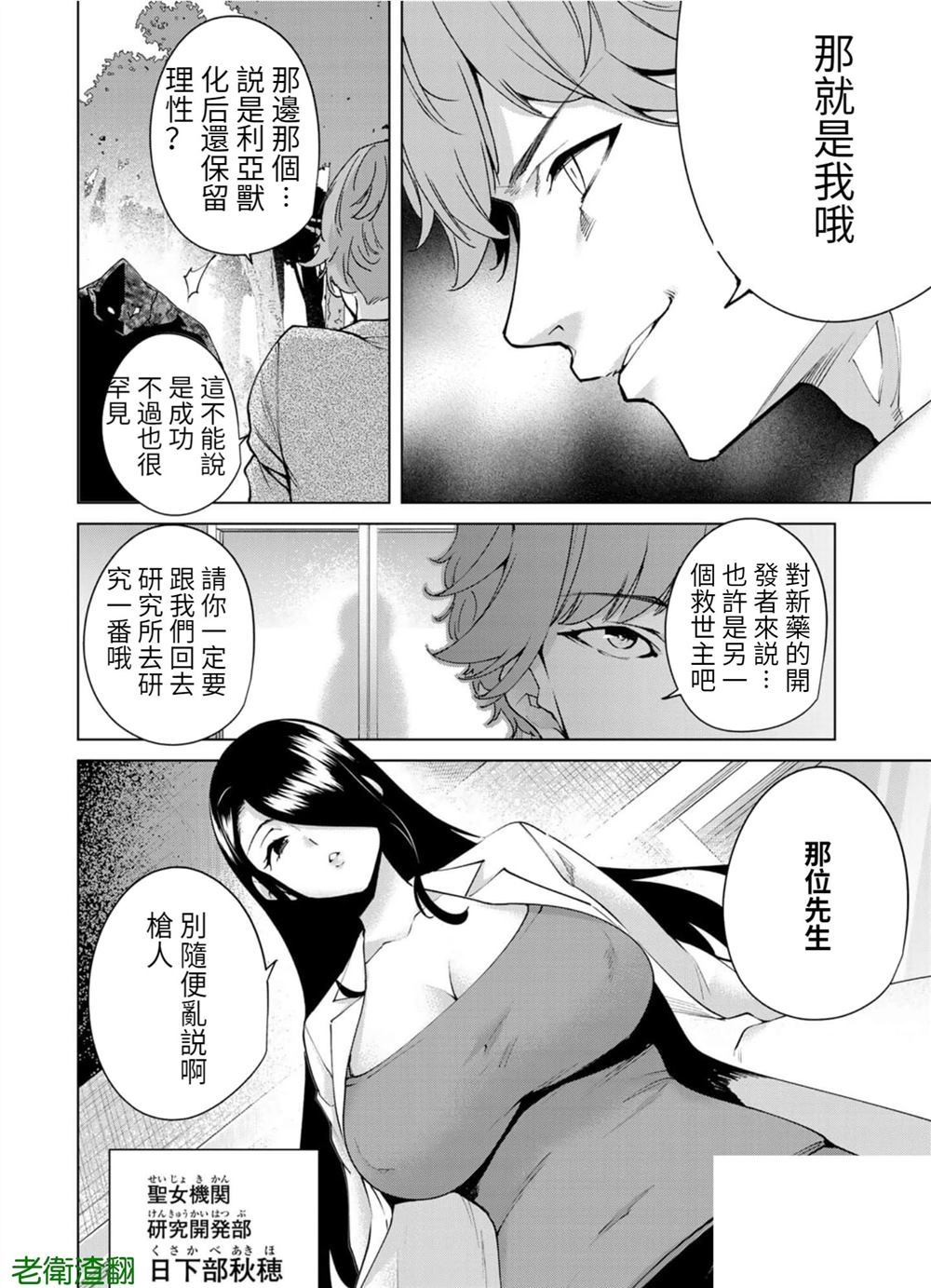 宿命恋人特征漫画,第104话试看版4图