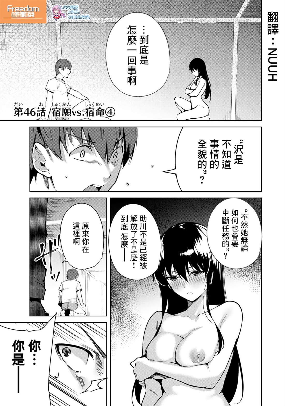 宿命恋人漫画结局漫画,第46话1图