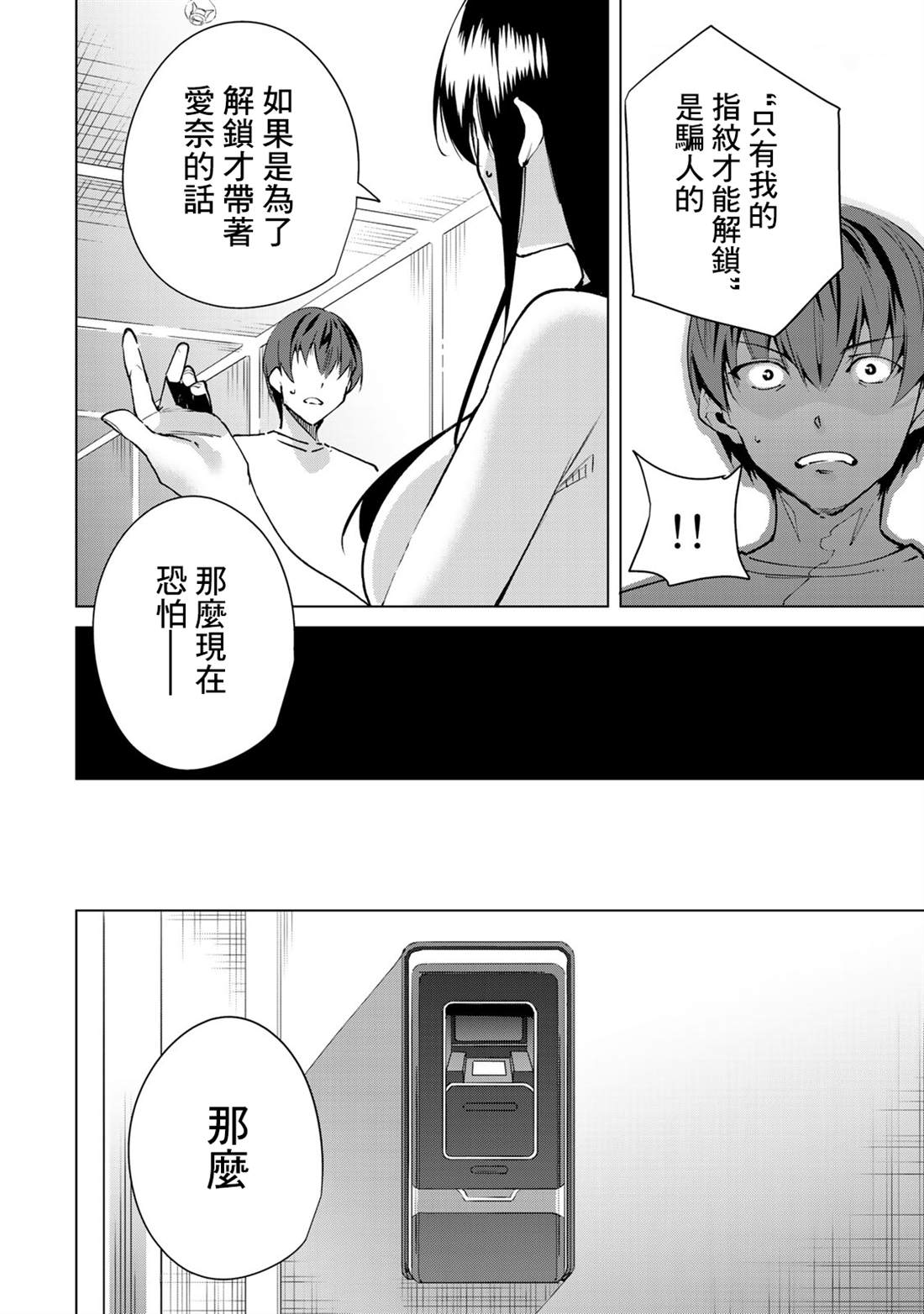 宿命恋人漫画结局漫画,第46话4图