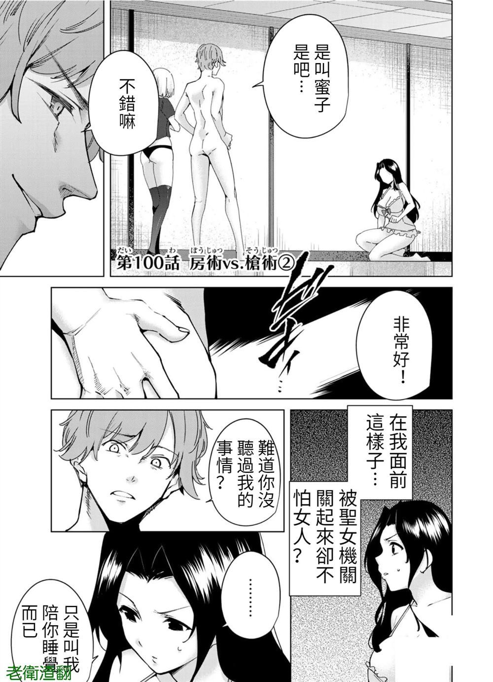 宿命恋人完整版漫画,第100话试看版1图
