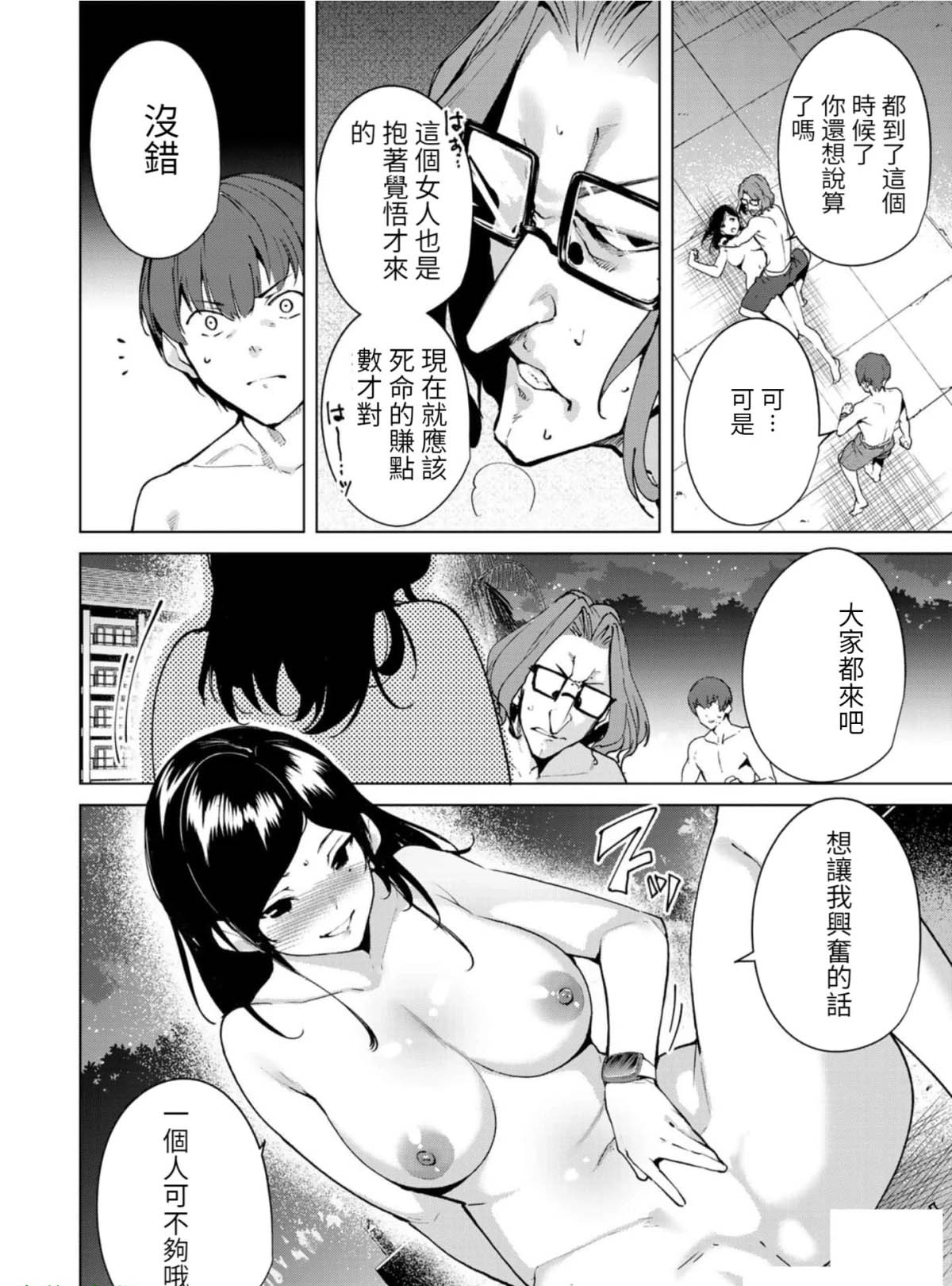 宿命恋人类型是什么意思漫画,第62话4图