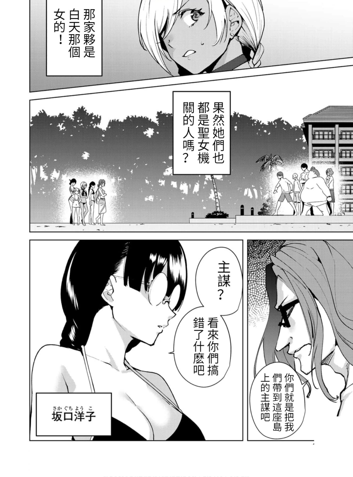 宿命恋人完整版小说漫画,第54话4图