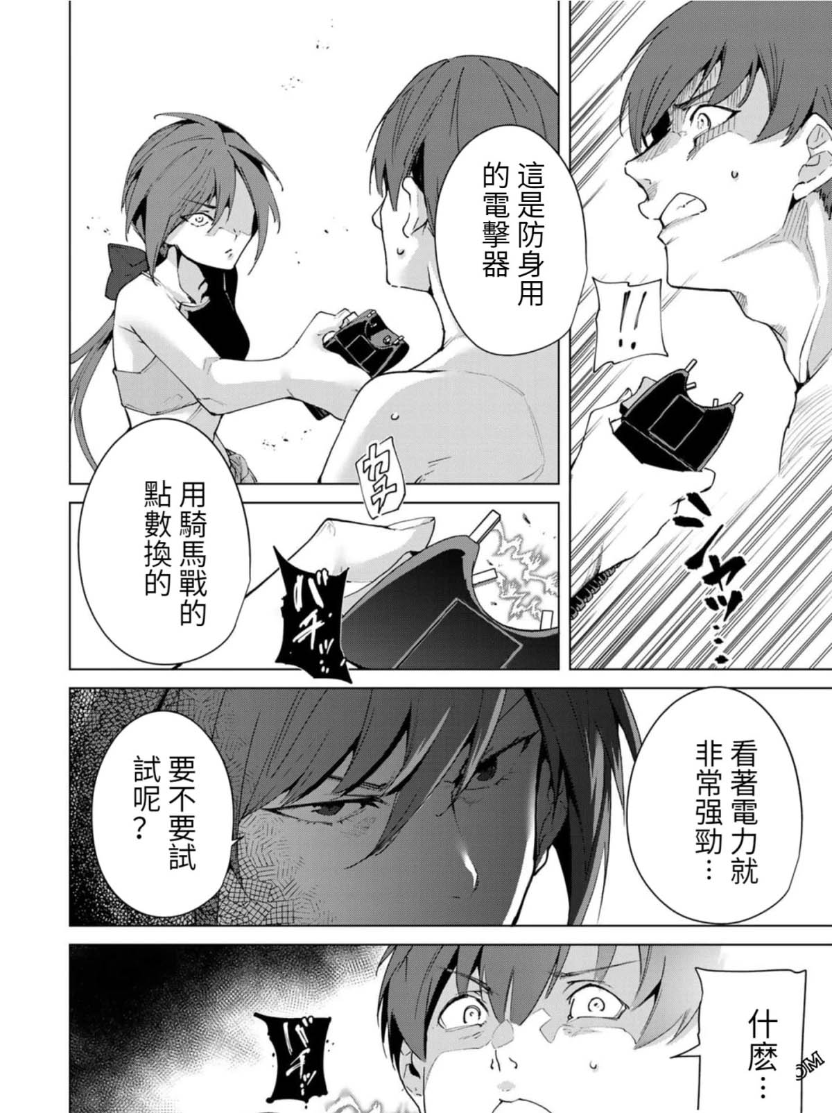 宿命恋人完整版漫画,第71话4图