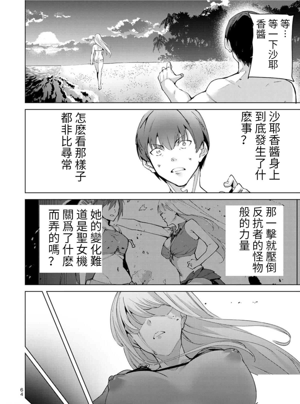 宿命恋人完整版漫画,第71话2图