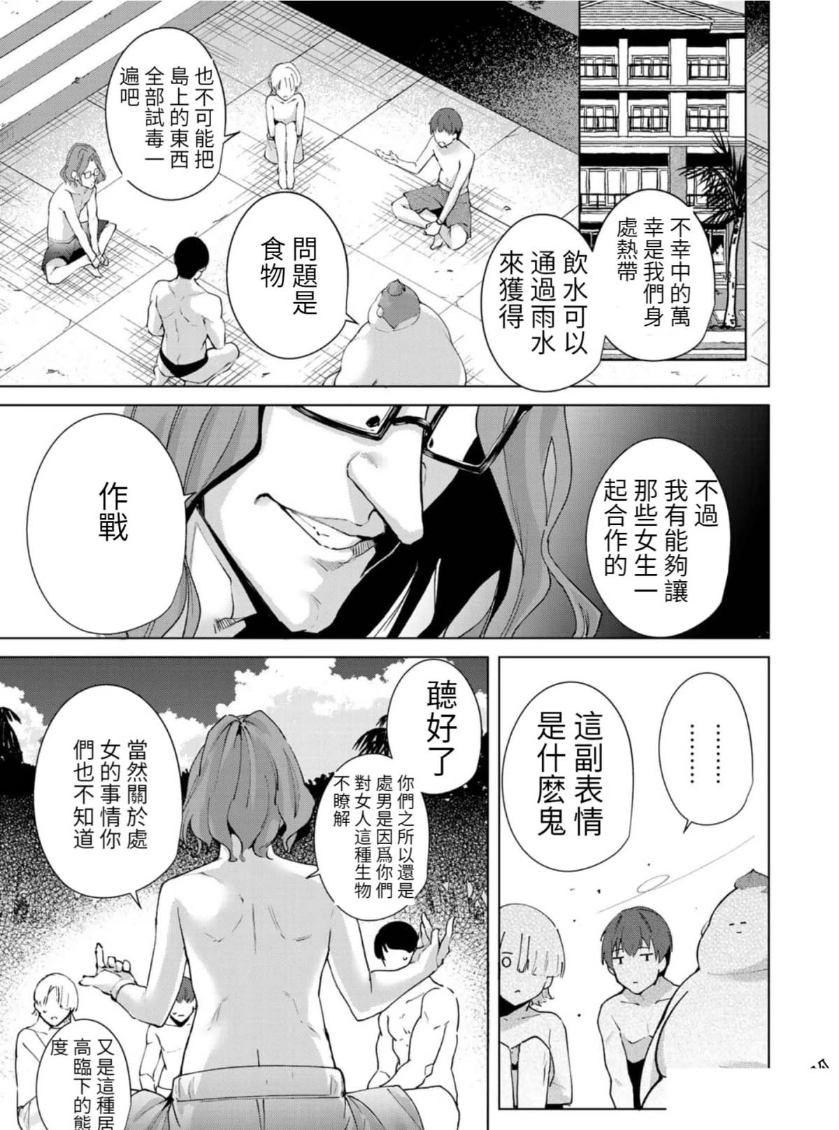 宿命恋人完整版漫画,第71话5图