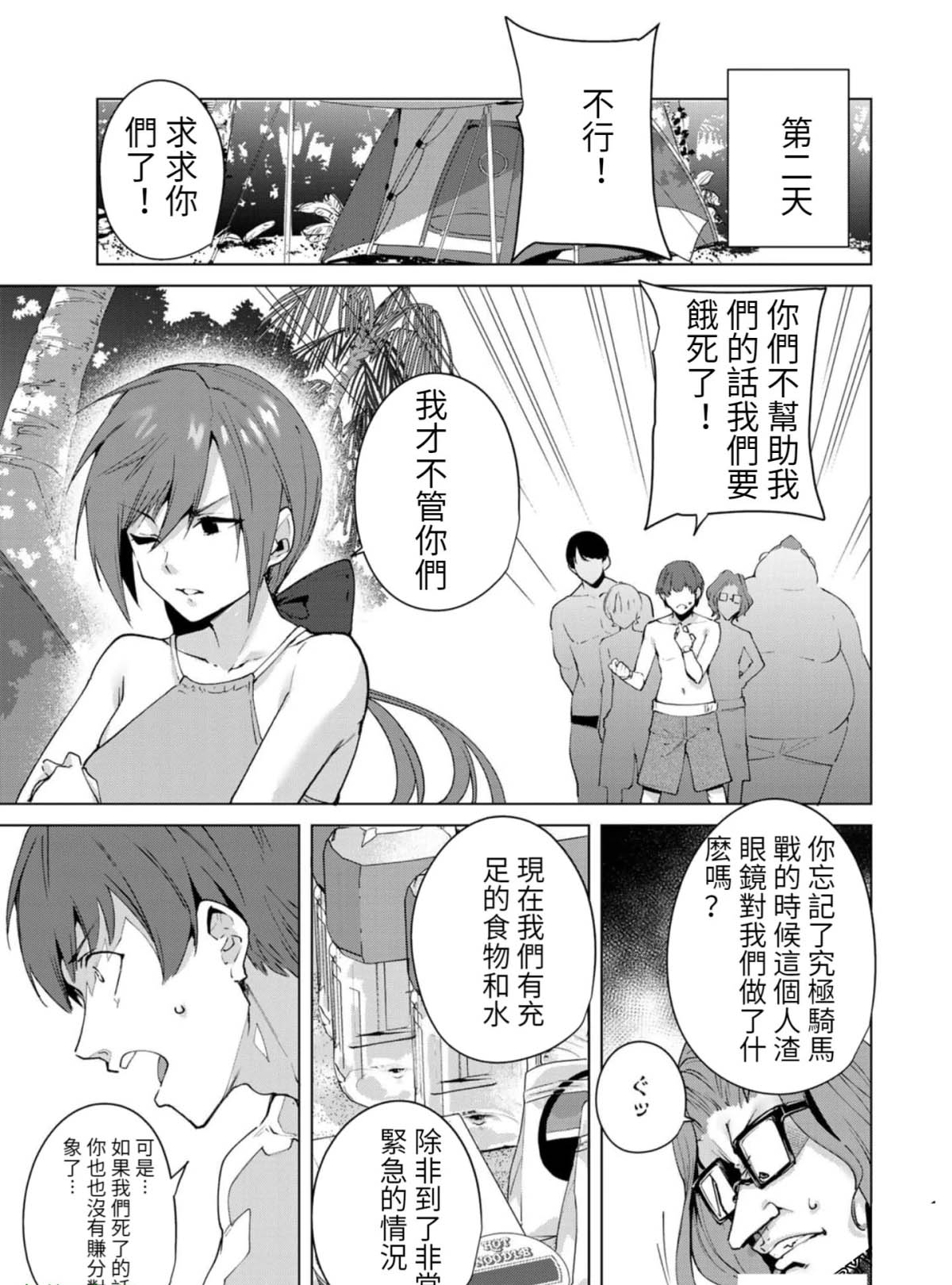 宿命恋人完整版漫画,第71话3图