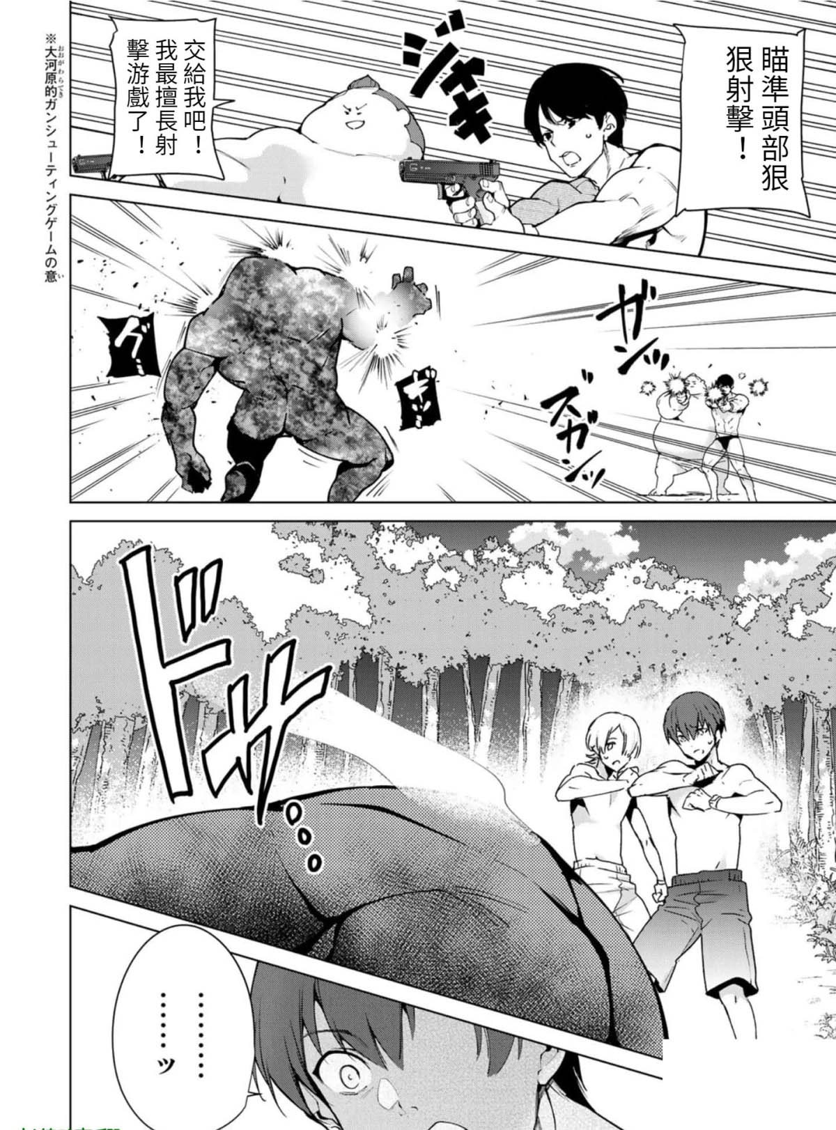 宿命恋人特征漫画,第82话2图