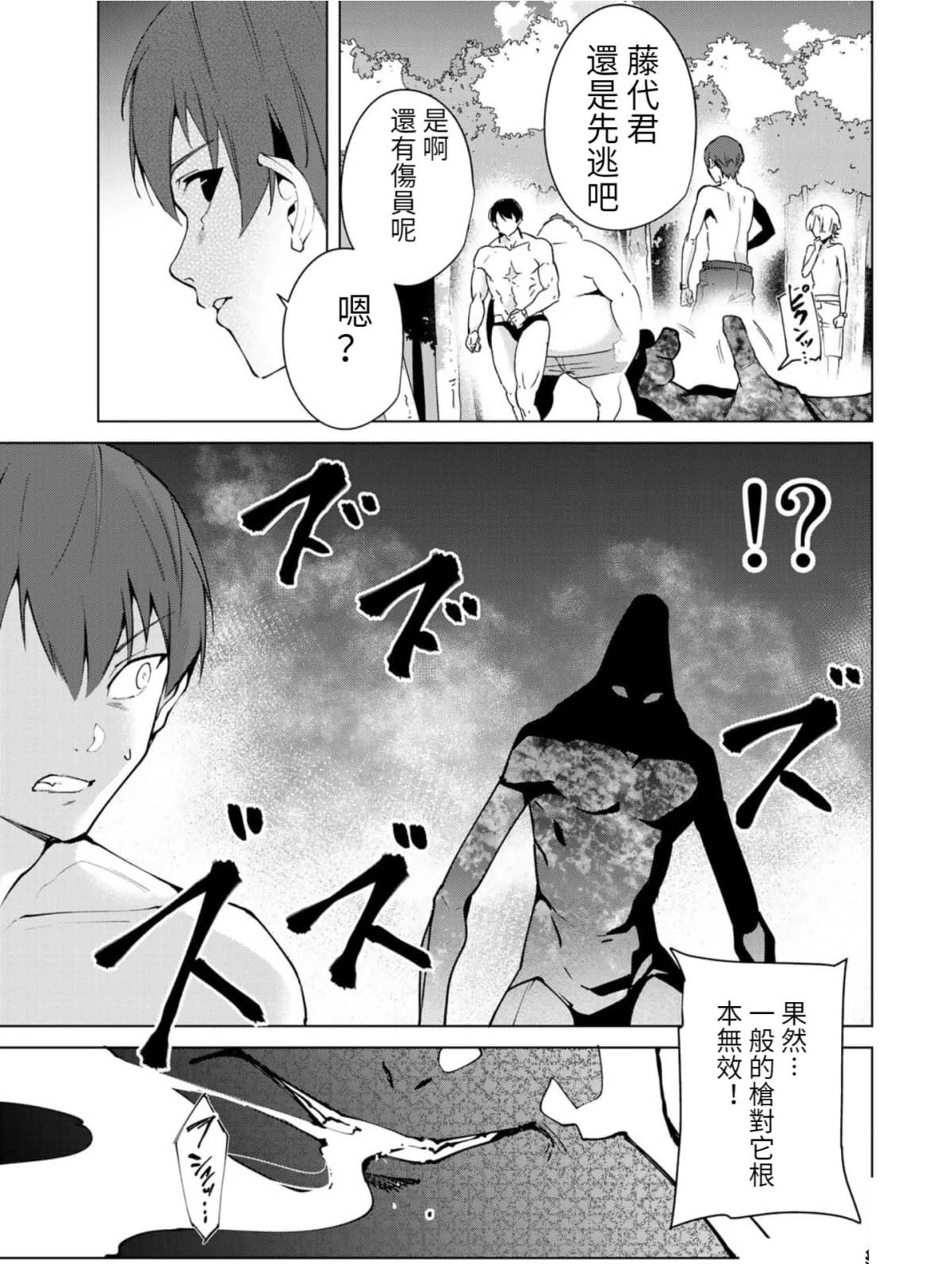 宿命恋人特征漫画,第82话5图