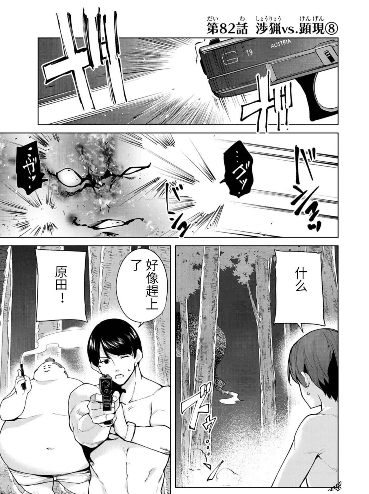 宿命恋人特征漫画,第82话1图