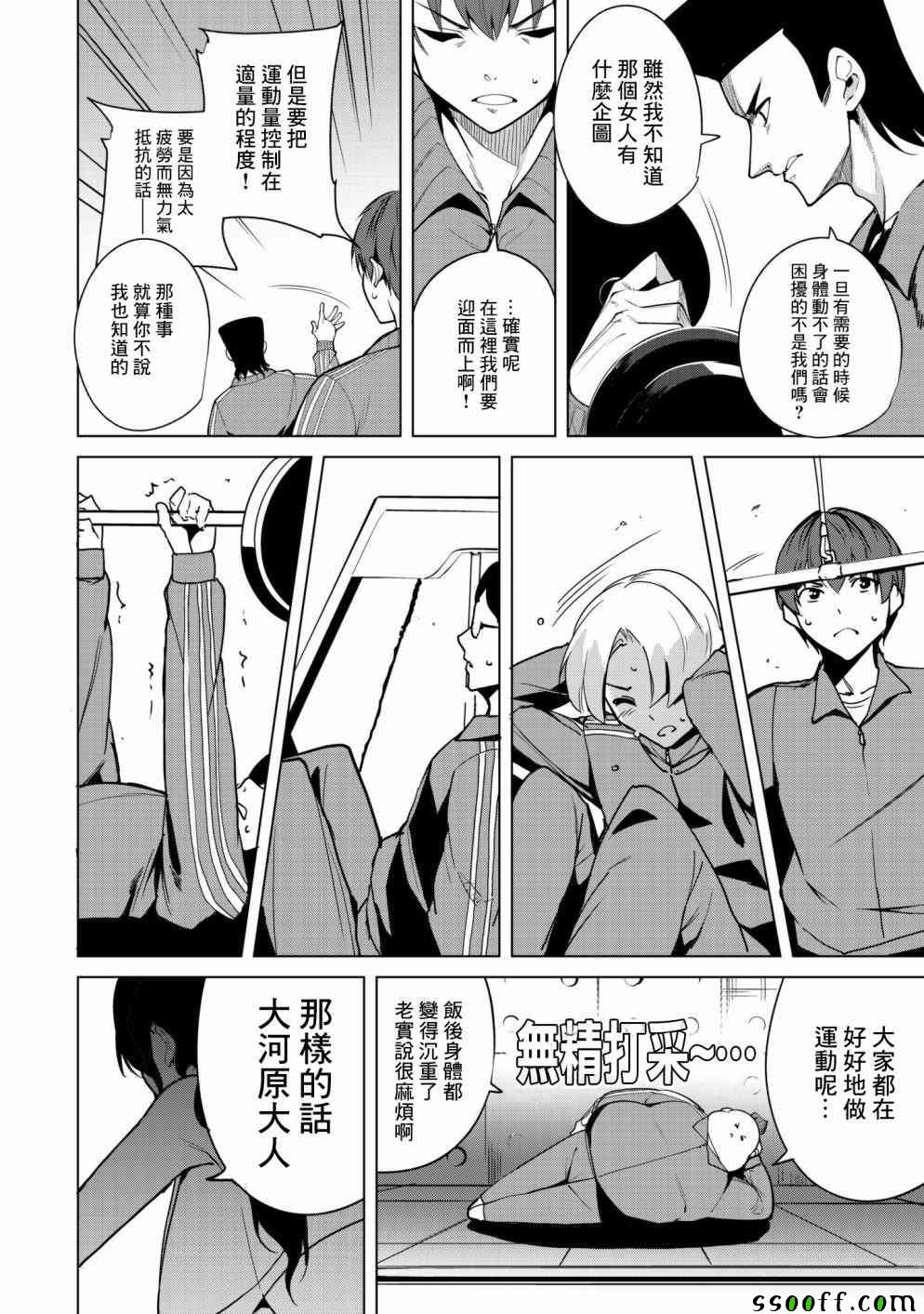 宿命恋人漫画1-46漫画,第8话2图