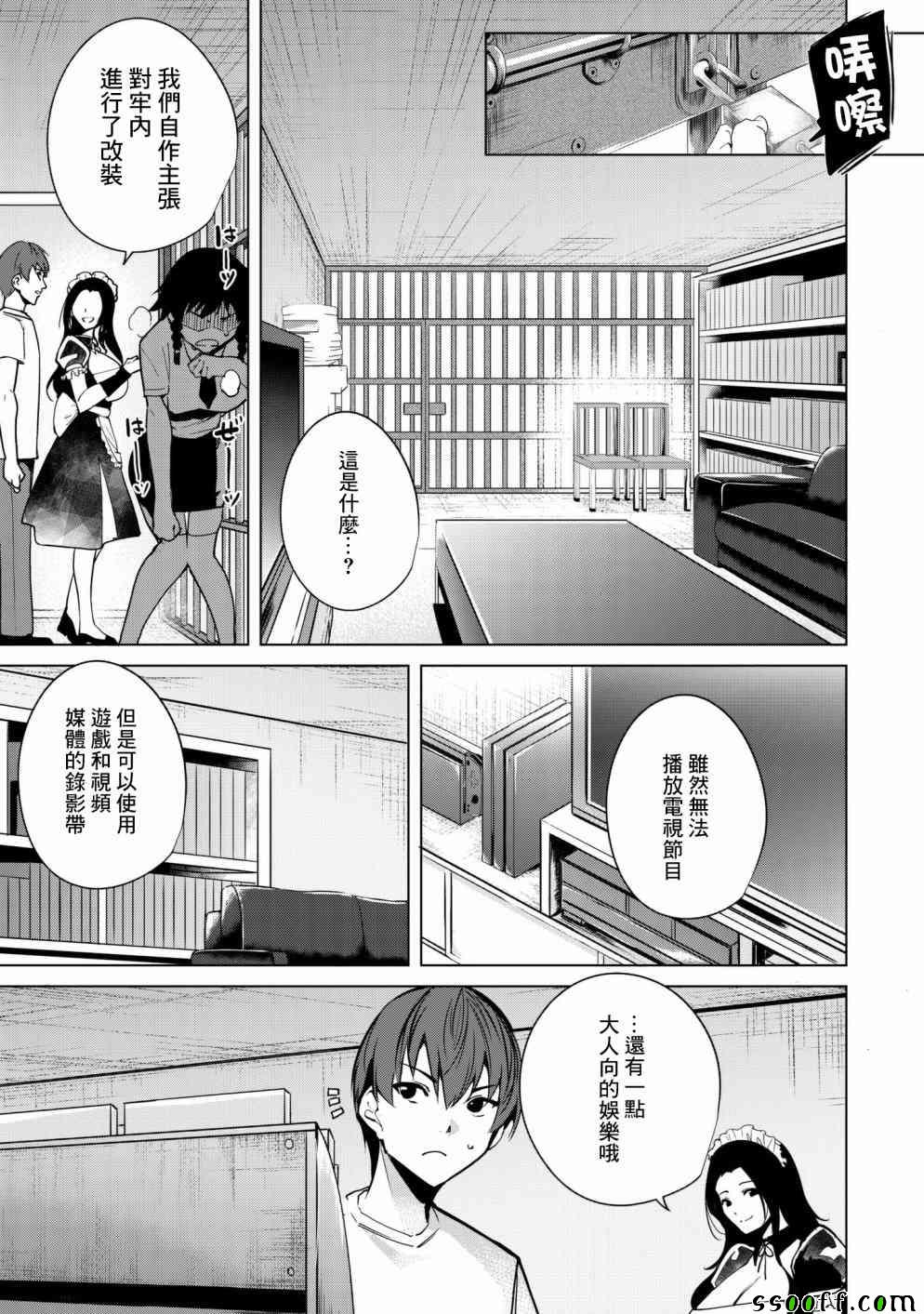 宿命恋人漫画1-46漫画,第8话5图