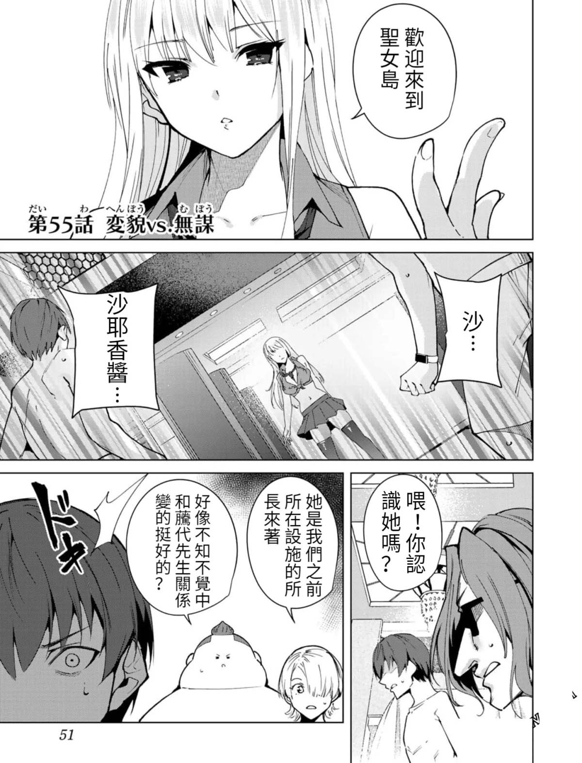 宿命恋人的结局都怎样漫画,第55话1图