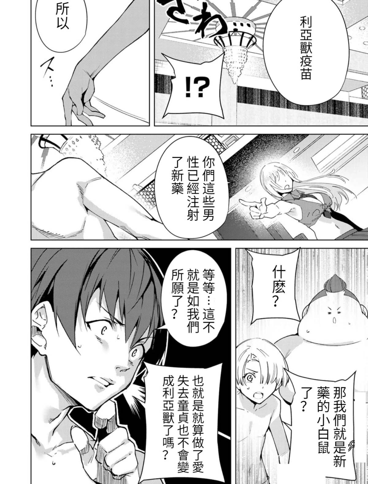 宿命恋人的结局都怎样漫画,第55话4图