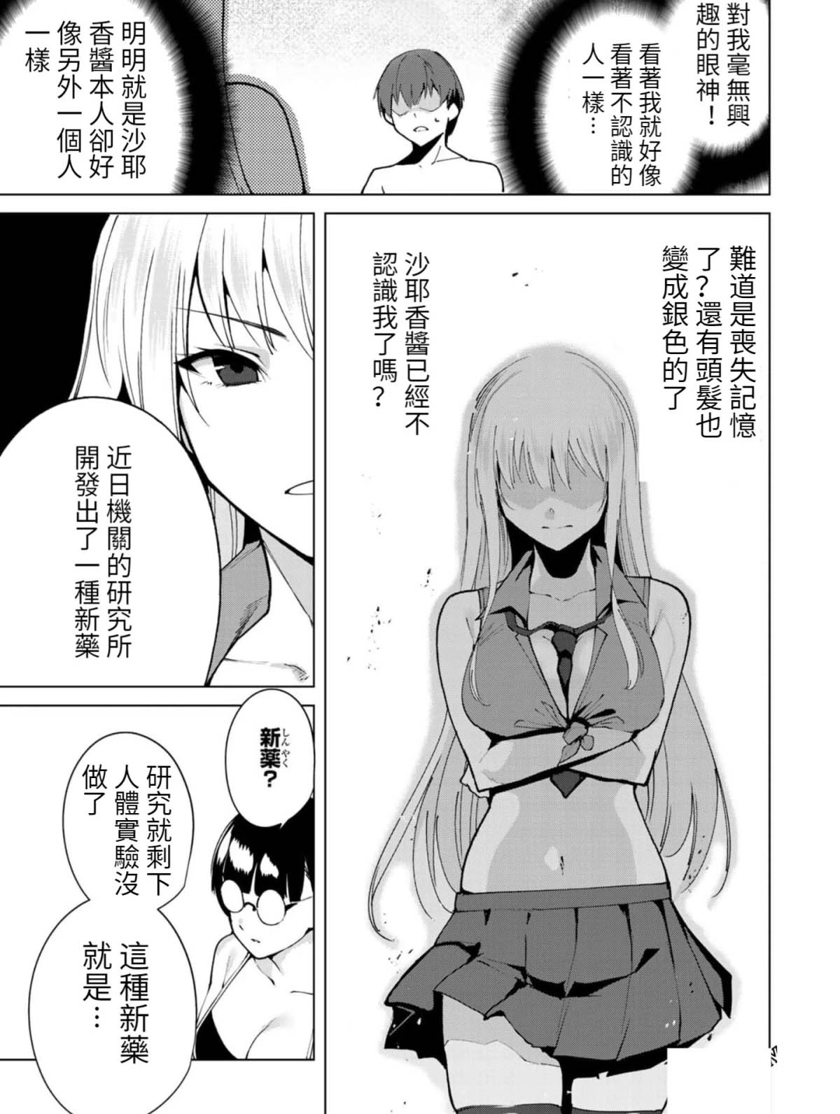 宿命恋人的结局都怎样漫画,第55话3图