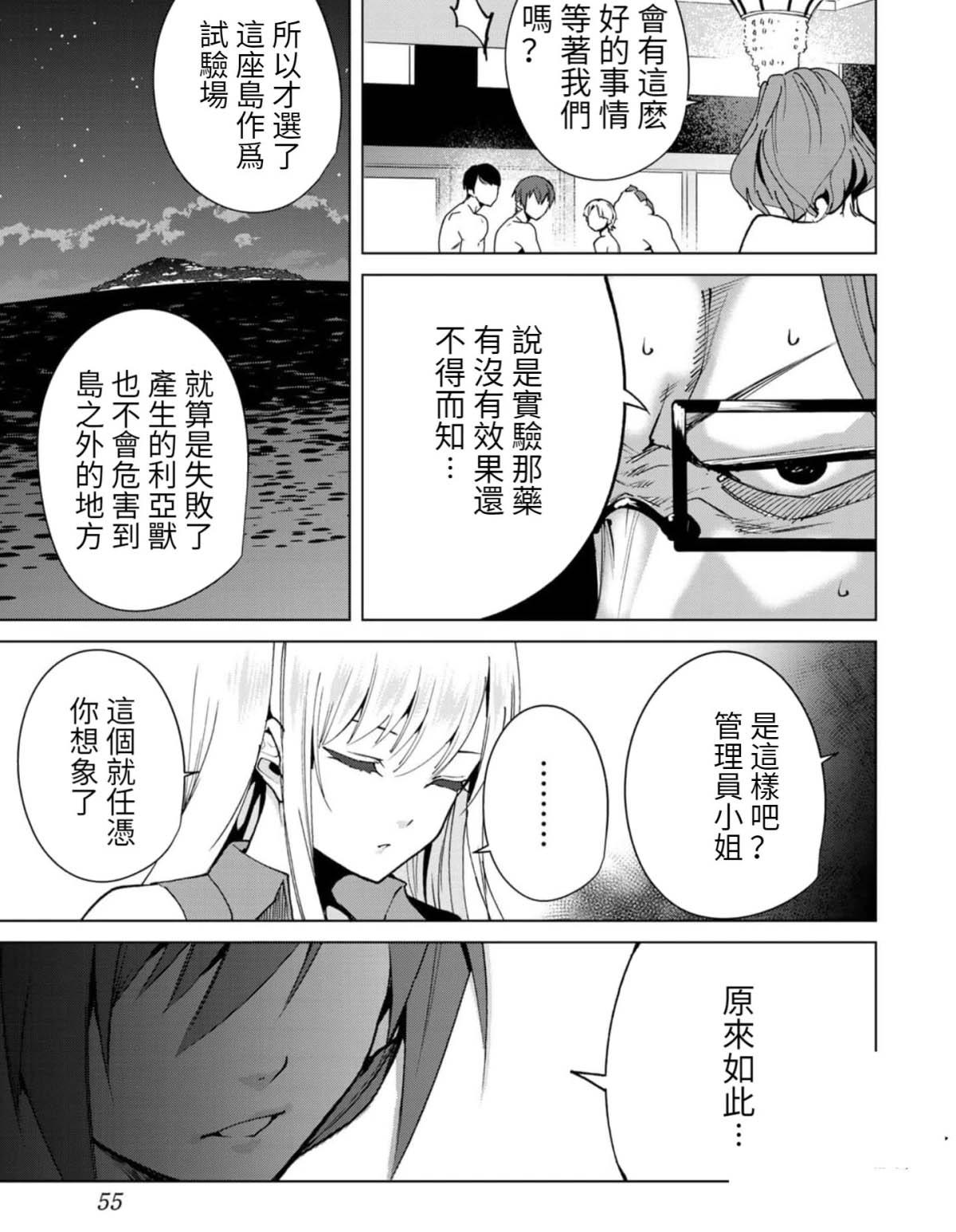 宿命恋人的结局都怎样漫画,第55话5图
