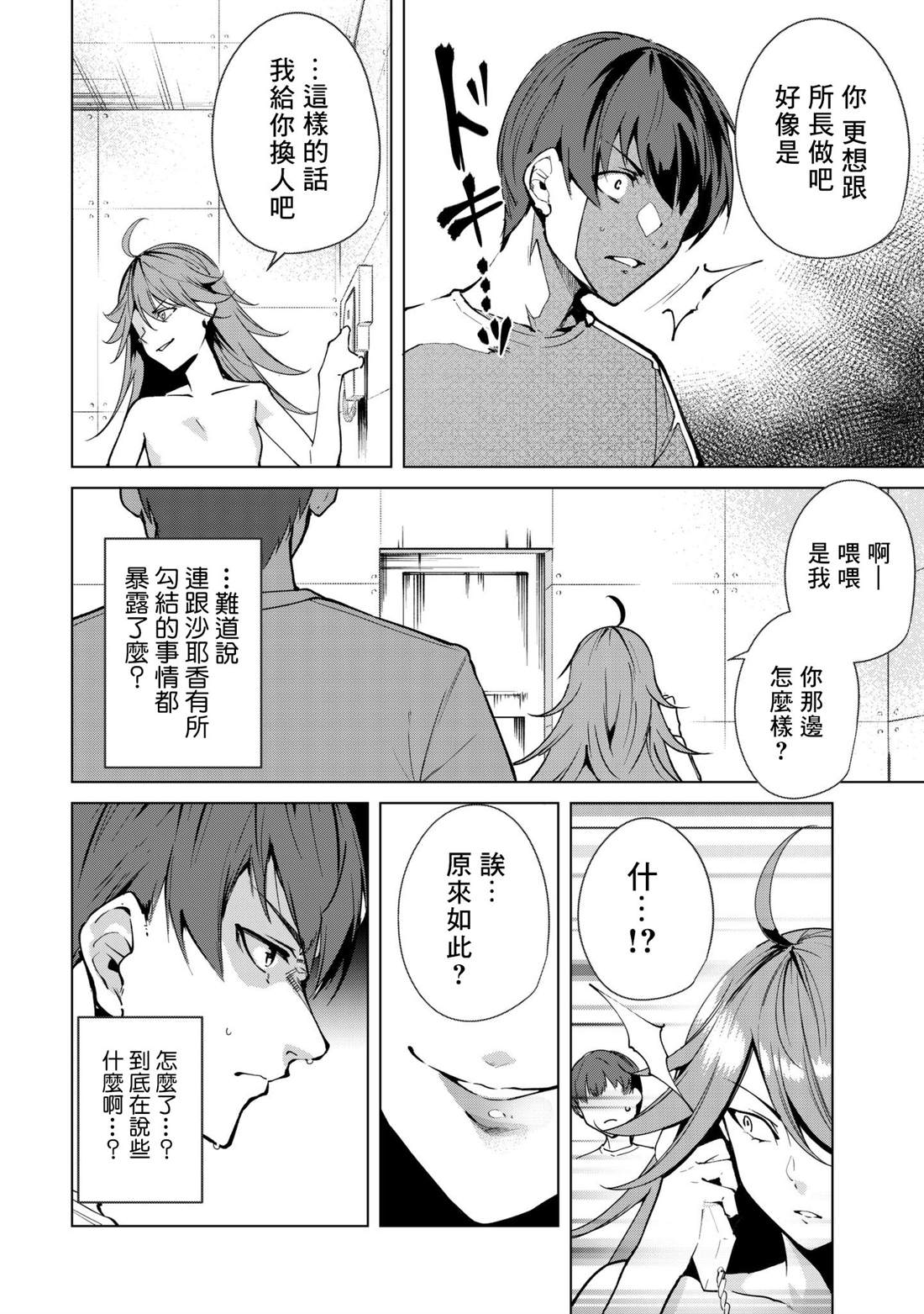 宿命恋人经典台词漫画,第31话4图