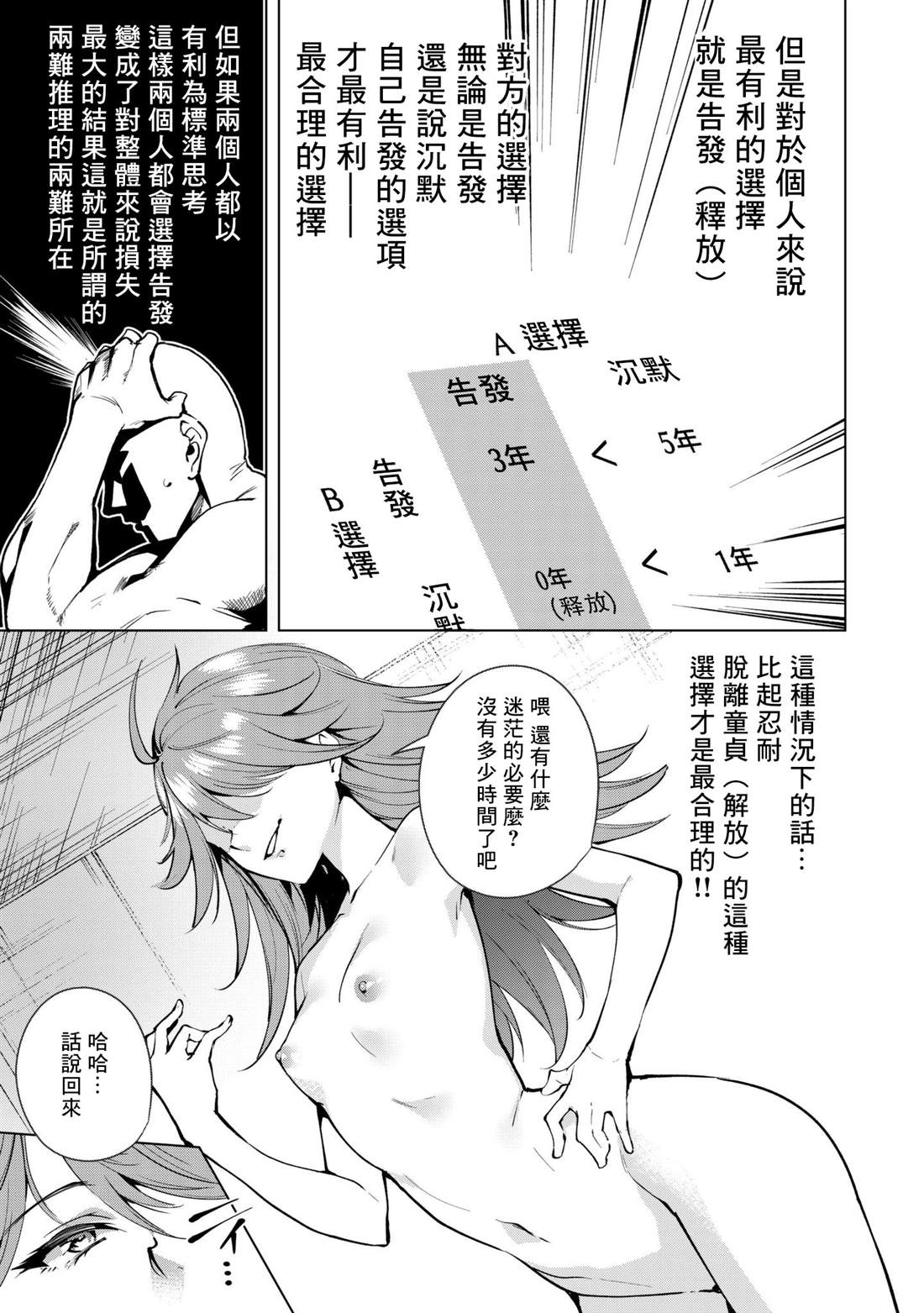 宿命恋人经典台词漫画,第31话3图