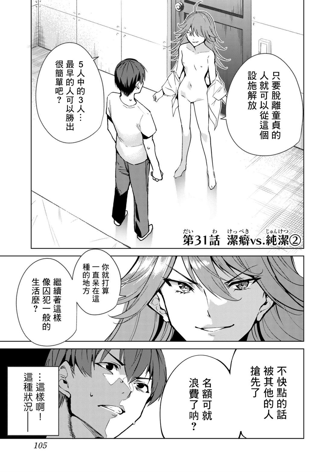 宿命恋人经典台词漫画,第31话1图