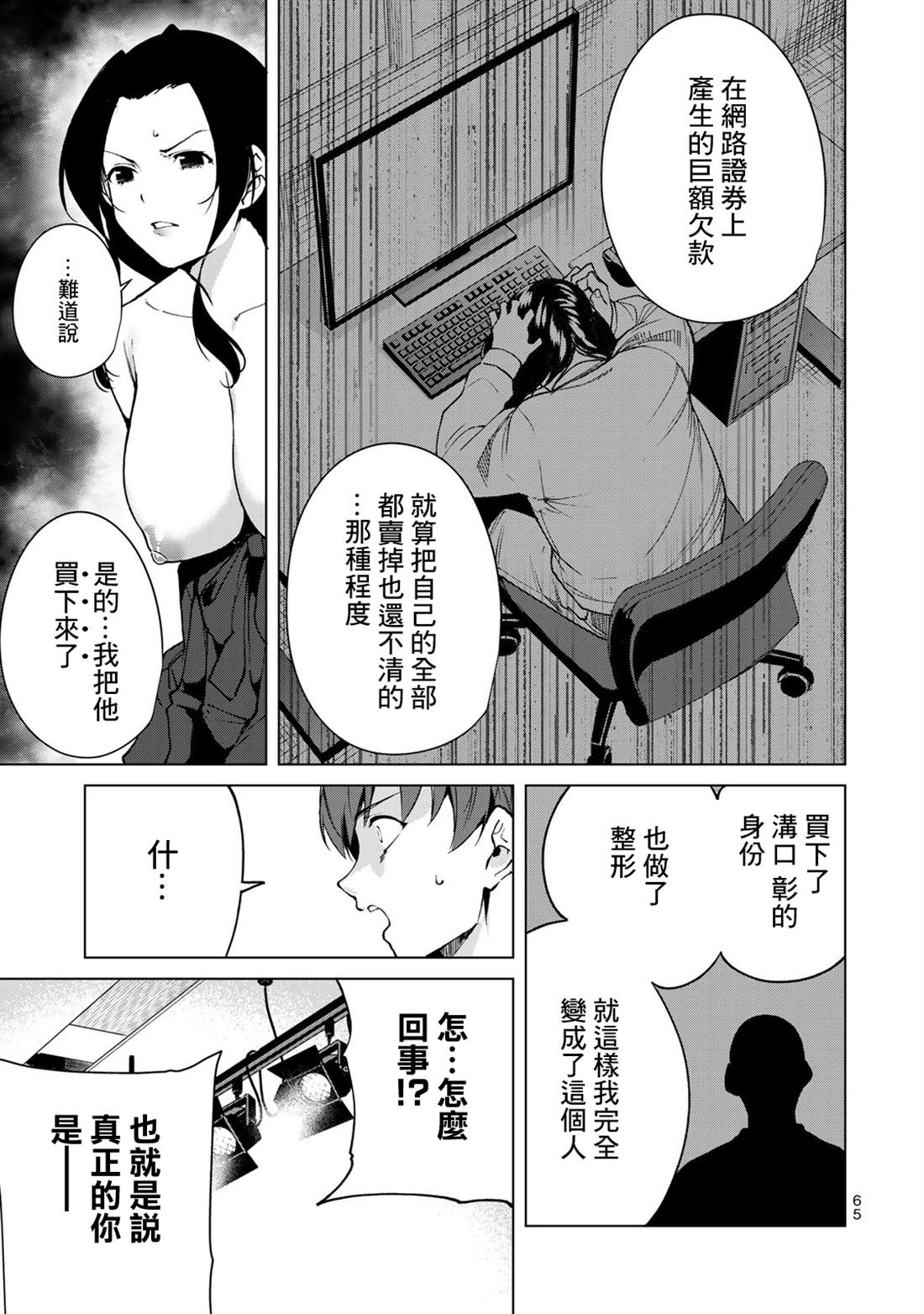 宿命恋人漫画1-46漫画,第41话3图
