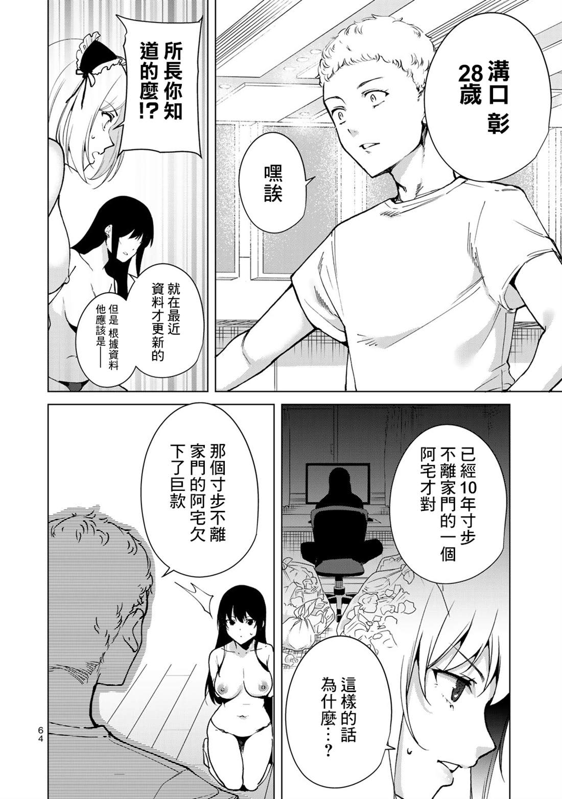 宿命恋人漫画1-46漫画,第41话2图