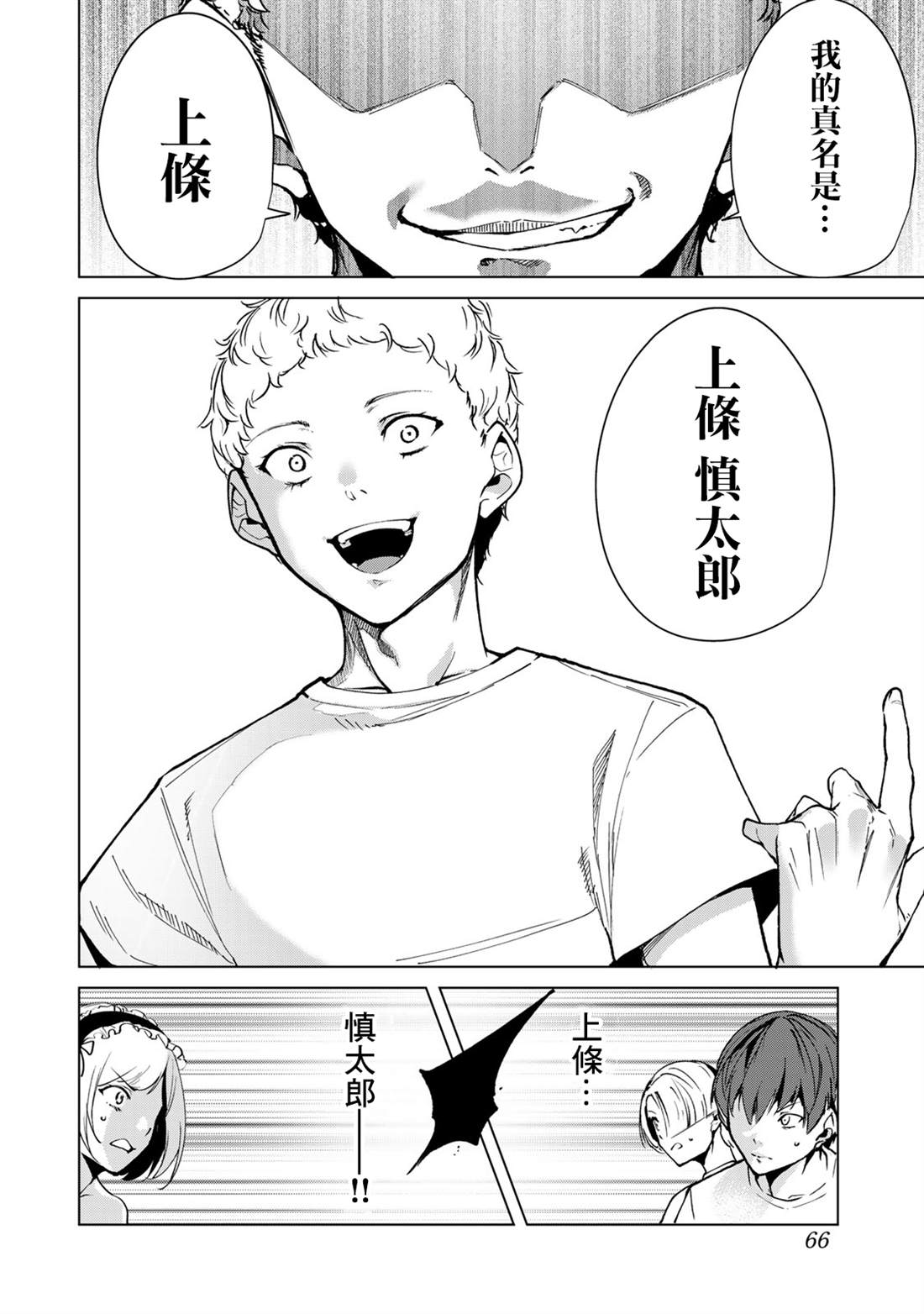 宿命恋人漫画1-46漫画,第41话4图