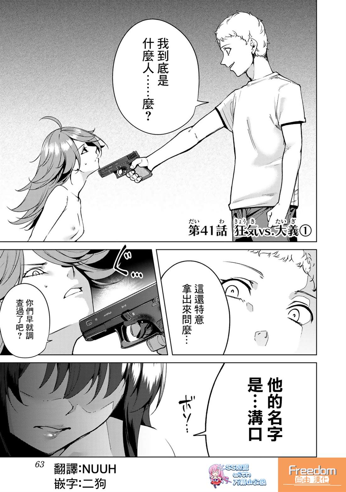 宿命恋人漫画1-46漫画,第41话1图