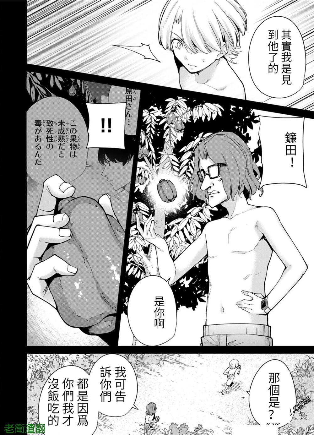 宿命恋人的征兆漫画,第97话试看版2图