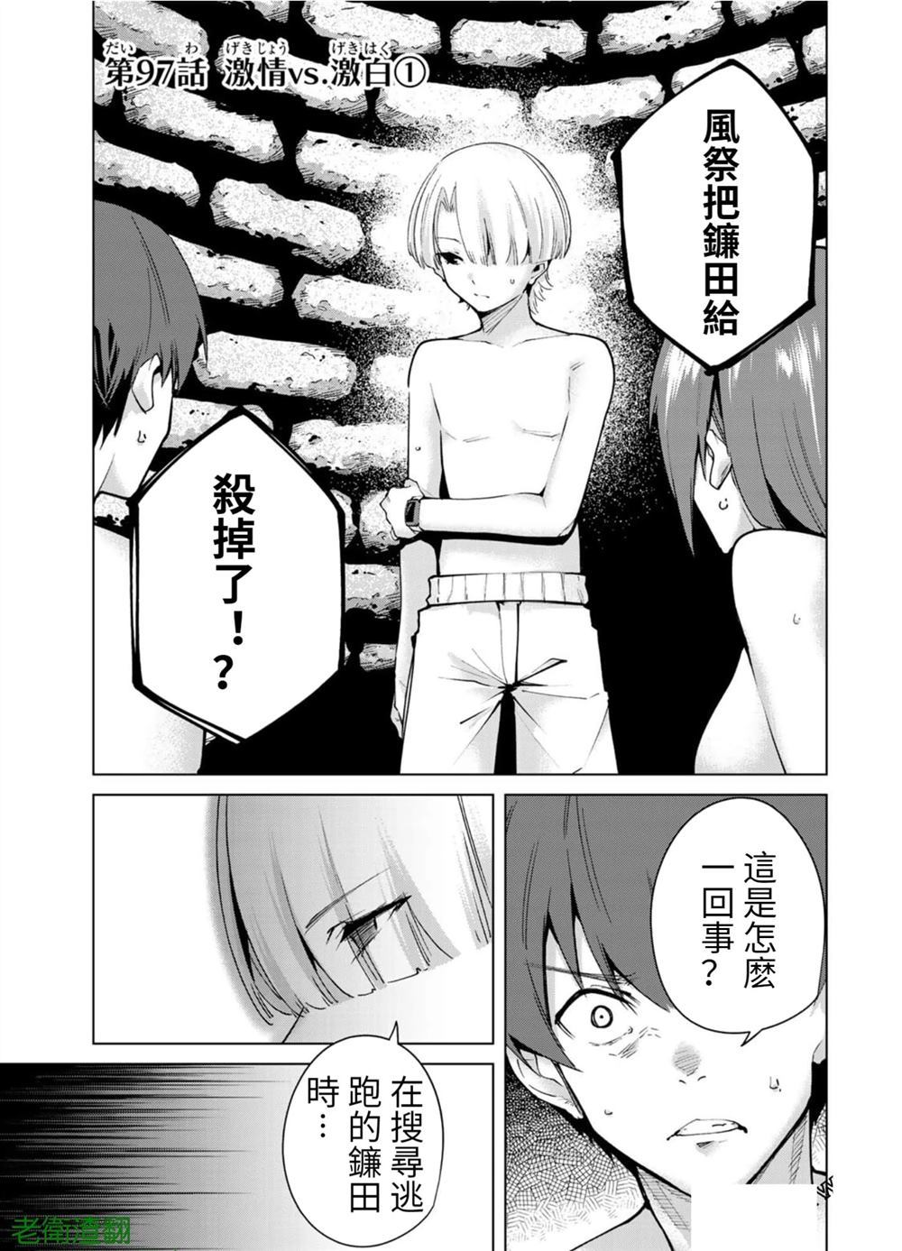 宿命恋人的征兆漫画,第97话试看版1图