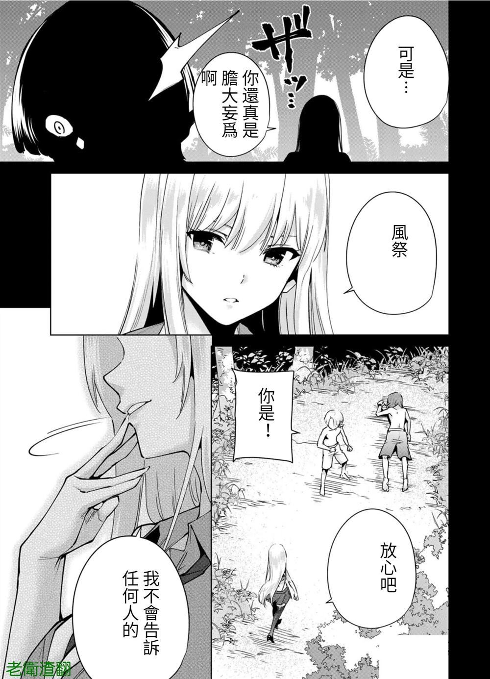 宿命恋人的征兆漫画,第97话试看版5图
