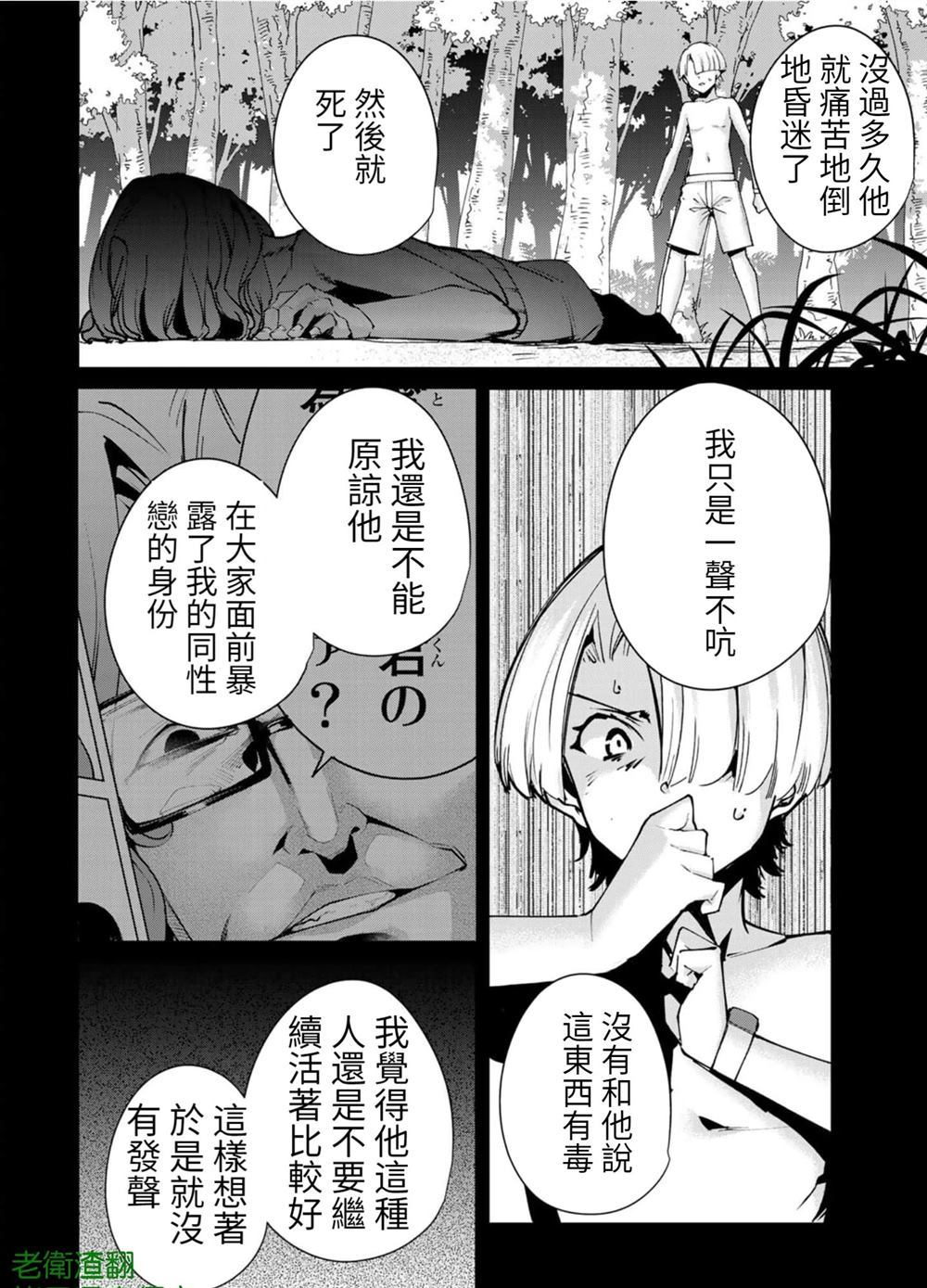 宿命恋人的征兆漫画,第97话试看版4图
