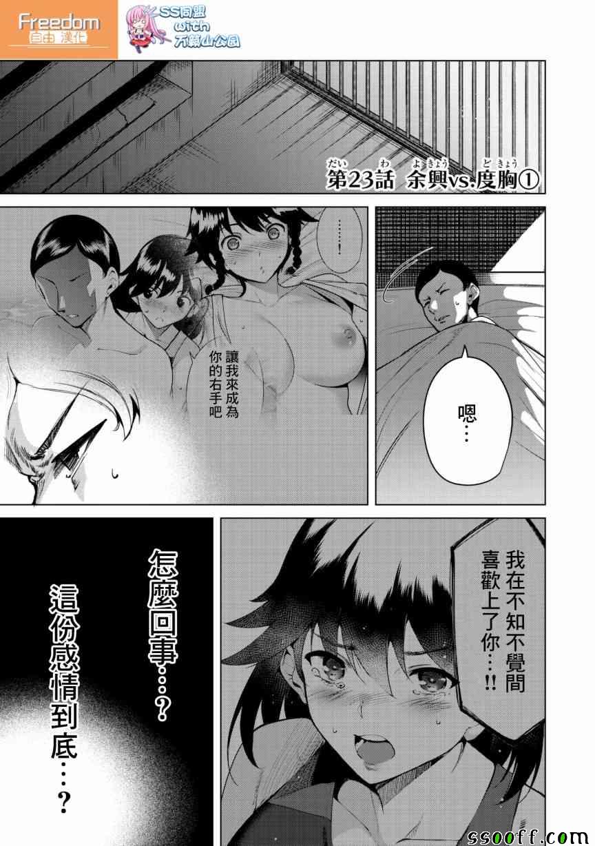 宿命恋人的结局都怎样漫画,第23话5图