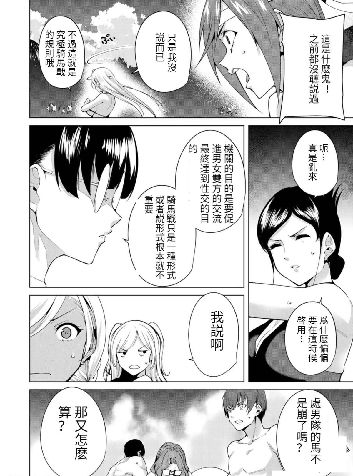 宿命恋人是什么意思啊漫画,第66话5图