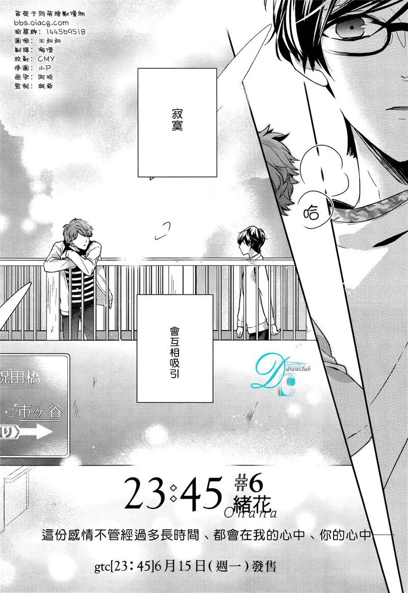 23:11漫画,第6话2图